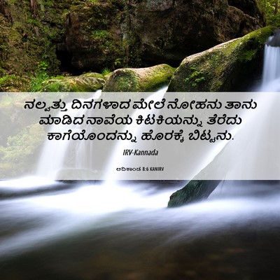 Picture 06 - ಆದಿಕಾಂಡ 8:6 KANIRV - ನಲ್ವತ್ತು ದಿನಗಳಾದ - Bible Verse Picture