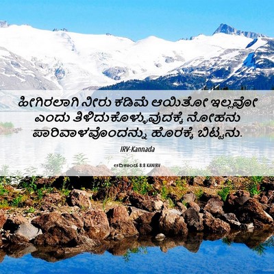 Picture 06 - ಆದಿಕಾಂಡ 8:8 KANIRV - ಹೀಗಿರಲಾಗಿ ನೀರು - Bible Verse Picture
