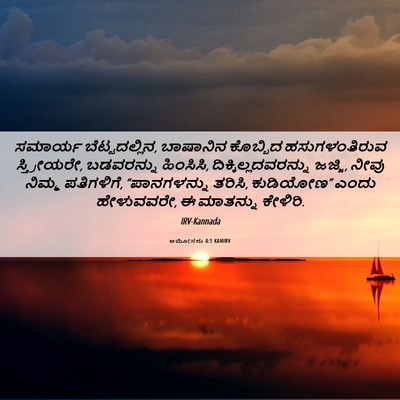 Picture 06 - ಆಮೋಸನು 4:1 KANIRV - ಸಮಾರ್ಯ - Bible Verse Picture