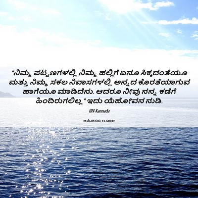 Picture 06 - ಆಮೋಸನು 4:6 KANIRV - “ನಿಮ್ಮ - Bible Verse Picture