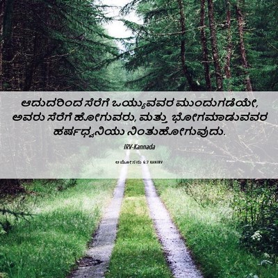 Picture 06 - ಆಮೋಸನು 6:7 KANIRV - ಆದುದರಿಂದ ಸೆರೆಗೆ - Bible Verse Picture