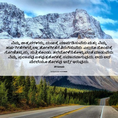 Picture 06 - ಆಮೋಸನು 8:10 KANIRV - ನಿಮ್ಮ ಉತ್ಸವಗಳನ್ನು - Bible Verse Picture
