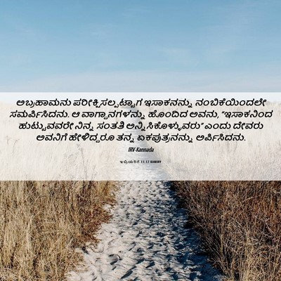 Picture 06 - ಇಬ್ರಿಯರಿಗೆ 11:17 KANIRV - ಅಬ್ರಹಾಮನು - Bible Verse Picture