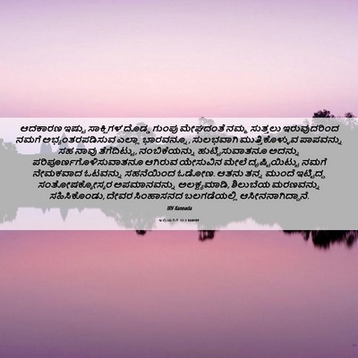 Picture 06 - ಇಬ್ರಿಯರಿಗೆ 12:2 KANIRV - ಆದಕಾರಣ ಇಷ್ಟು - Bible Verse Picture