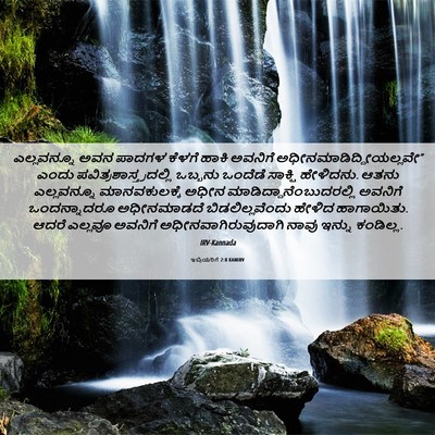Picture 06 - ಇಬ್ರಿಯರಿಗೆ 2:8 KANIRV - ಎಲ್ಲವನ್ನೂ ಅವನ - Bible Verse Picture