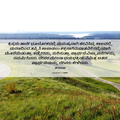 Picture 06 - ಇಬ್ರಿಯರಿಗೆ 5:7 KANIRV - ಕ್ರಿಸ್ತನು ತಾನೇ - Bible Verse Picture