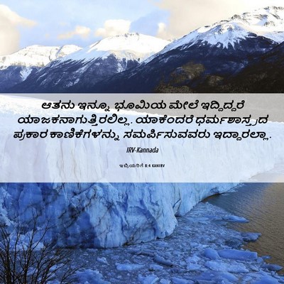 Picture 06 - ಇಬ್ರಿಯರಿಗೆ 8:4 KANIRV - ಆತನು ಇನ್ನೂ ಭೂಮಿಯ - Bible Verse Picture
