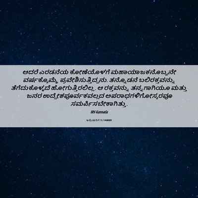 Picture 06 - ಇಬ್ರಿಯರಿಗೆ 9:7 KANIRV - ಆದರೆ ಎರಡನೆಯ - Bible Verse Picture