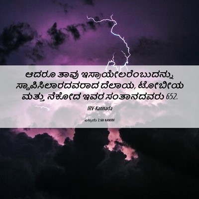 Picture 06 - ಎಜ್ರನು 2:60 KANIRV - ಆದರೂ ತಾವು - Bible Verse Picture