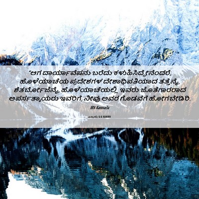 Picture 06 - ಎಜ್ರನು 6:6 KANIRV - “ಆಗ ದಾರ್ಯಾವೆಷನು - Bible Verse Picture