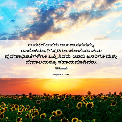 Picture 06 - ಎಜ್ರನು 8:36 KANIRV - ಆ ಮೇಲೆ ಅವರು - Bible Verse Picture