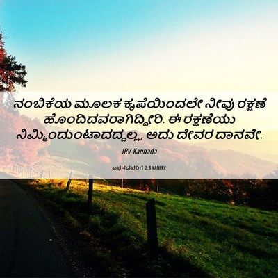 Picture 06 - ಎಫೆಸದವರಿಗೆ 2:8 KANIRV - ನಂಬಿಕೆಯ ಮೂಲಕ - Bible Verse Picture