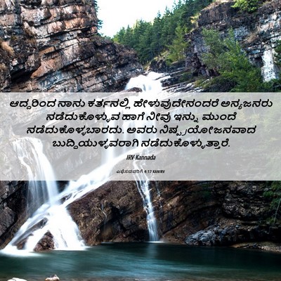 Picture 06 - ಎಫೆಸದವರಿಗೆ 4:17 KANIRV - ಆದ್ದರಿಂದ ನಾನು - Bible Verse Picture