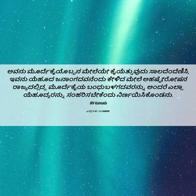 Picture 06 - ಎಸ್ತೇರಳು 3:6 KANIRV - ಅವನು - Bible Verse Picture