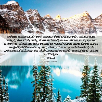 Picture 06 - ಎಸ್ತೇರಳು 9:31 KANIRV - ಆಕೆಯು - Bible Verse Picture