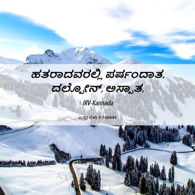 Picture 06 - ಎಸ್ತೇರಳು 9:7 KANIRV - ಹತರಾದವರಲ್ಲಿ - Bible Verse Picture