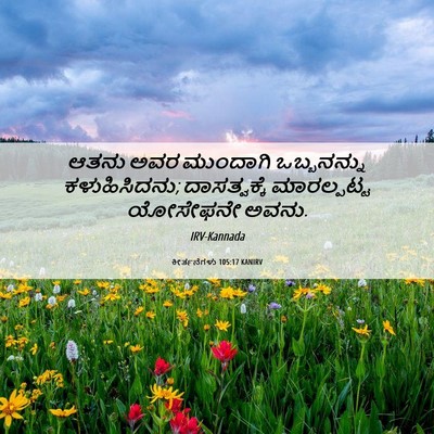 Picture 06 - ಕೀರ್ತನೆಗಳು 105:17 KANIRV - ಆತನು ಅವರ ಮುಂದಾಗಿ - Bible Verse Picture