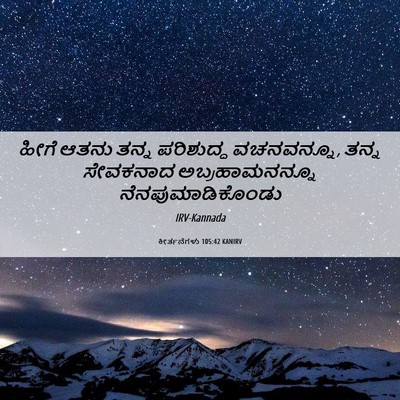 Picture 06 - ಕೀರ್ತನೆಗಳು 105:42 KANIRV - ಹೀಗೆ ಆತನು ತನ್ನ - Bible Verse Picture