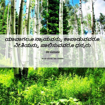 Picture 06 - ಕೀರ್ತನೆಗಳು 106:3 KANIRV - ಯಾವಾಗಲೂ - Bible Verse Picture