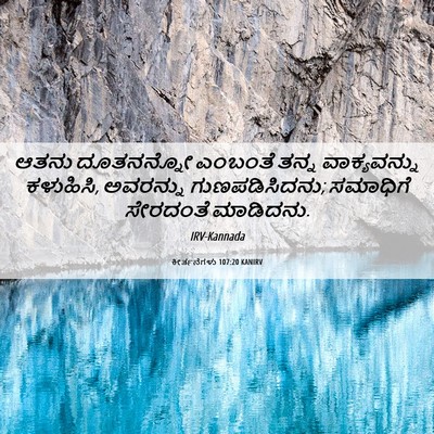 Picture 06 - ಕೀರ್ತನೆಗಳು 107:20 KANIRV - ಆತನು ದೂತನನ್ನೋ - Bible Verse Picture