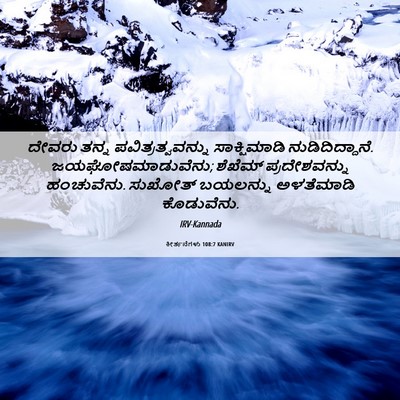 Picture 06 - ಕೀರ್ತನೆಗಳು 108:7 KANIRV - ದೇವರು ತನ್ನ - Bible Verse Picture