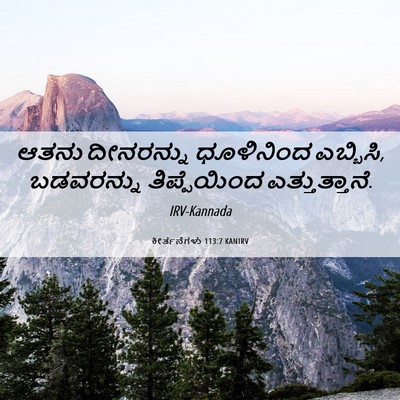 Picture 06 - ಕೀರ್ತನೆಗಳು 113:7 KANIRV - ಆತನು ದೀನರನ್ನು - Bible Verse Picture