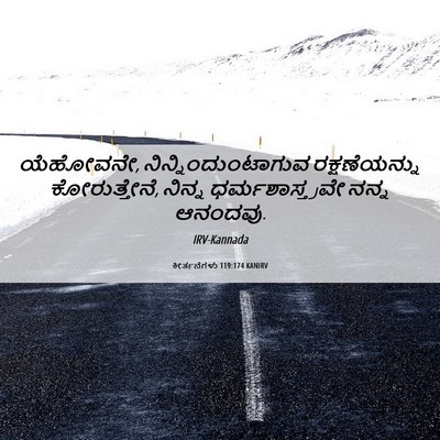 Picture 06 - ಕೀರ್ತನೆಗಳು 119:174 KANIRV - ಯೆಹೋವನೇ, - Bible Verse Picture