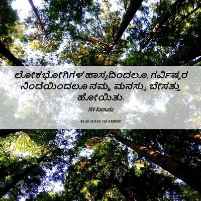 Picture 06 - ಕೀರ್ತನೆಗಳು 123:4 KANIRV - ಲೋಕಭೋಗಿಗಳ - Bible Verse Picture