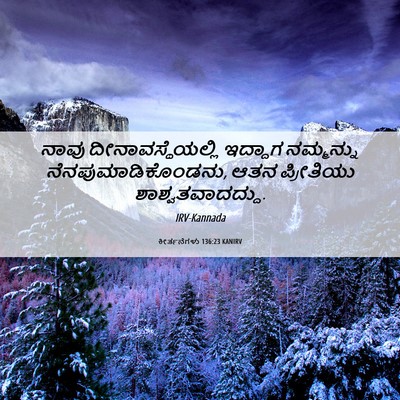 Picture 06 - ಕೀರ್ತನೆಗಳು 136:23 KANIRV - ನಾವು - Bible Verse Picture