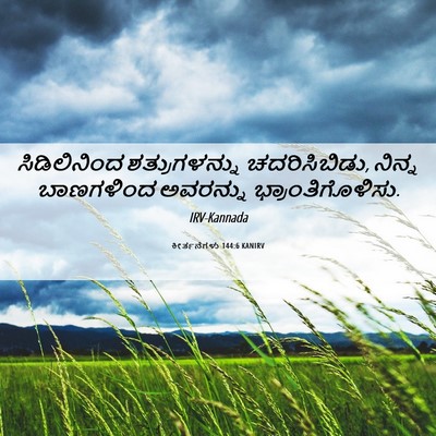 Picture 06 - ಕೀರ್ತನೆಗಳು 144:6 KANIRV - ಸಿಡಿಲಿನಿಂದ - Bible Verse Picture