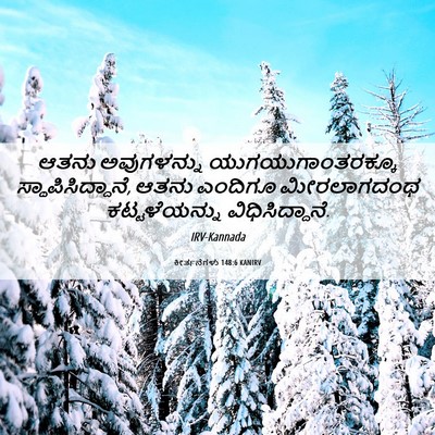 Picture 06 - ಕೀರ್ತನೆಗಳು 148:6 KANIRV - ಆತನು ಅವುಗಳನ್ನು - Bible Verse Picture