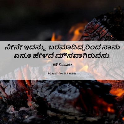Picture 06 - ಕೀರ್ತನೆಗಳು 39:9 KANIRV - ನೀನೇ ಇದನ್ನು - Bible Verse Picture