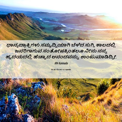 Picture 06 - ಕೀರ್ತನೆಗಳು 4:7 KANIRV - ಧಾನ್ಯದ್ರಾಕ್ಷಿಗಳು - Bible Verse Picture