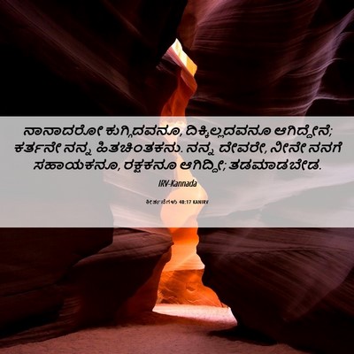 Picture 06 - ಕೀರ್ತನೆಗಳು 40:17 KANIRV - ನಾನಾದರೋ - Bible Verse Picture