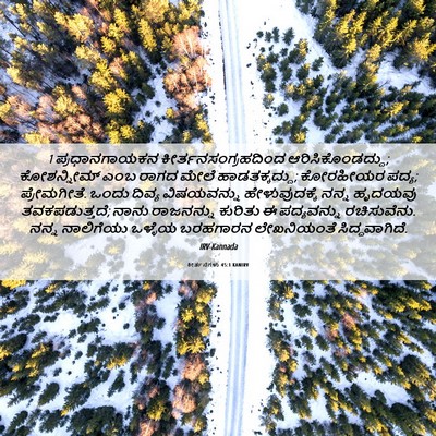 Picture 06 - ಕೀರ್ತನೆಗಳು 45:1 KANIRV - 1 ಪ್ರಧಾನಗಾಯಕನ - Bible Verse Picture