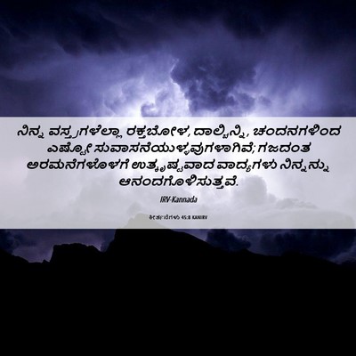 Picture 06 - ಕೀರ್ತನೆಗಳು 45:8 KANIRV - ನಿನ್ನ - Bible Verse Picture