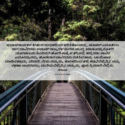 Picture 06 - ಕೀರ್ತನೆಗಳು 60:1 KANIRV - ಪ್ರಧಾನಗಾಯಕನ - Bible Verse Picture