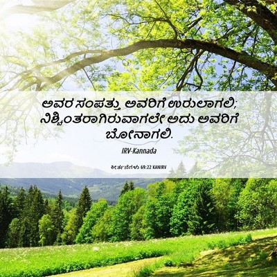 Picture 06 - ಕೀರ್ತನೆಗಳು 69:22 KANIRV - ಅವರ ಸಂಪತ್ತು - Bible Verse Picture