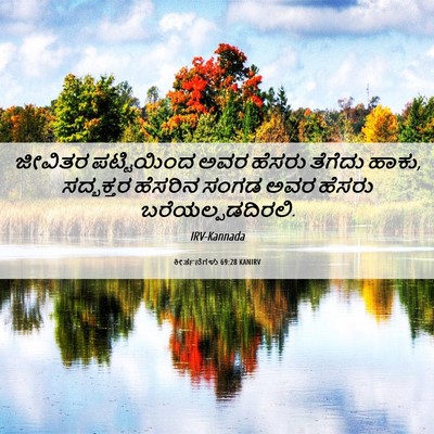 Picture 06 - ಕೀರ್ತನೆಗಳು 69:28 KANIRV - ಜೀವಿತರ ಪಟ್ಟಿಯಿಂದ - Bible Verse Picture