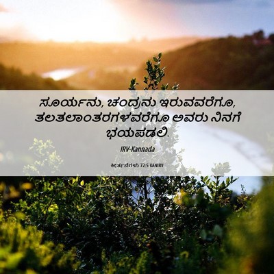 Picture 06 - ಕೀರ್ತನೆಗಳು 72:5 KANIRV - ಸೂರ್ಯನು, ಚಂದ್ರನು - Bible Verse Picture