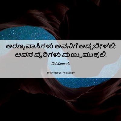 Picture 06 - ಕೀರ್ತನೆಗಳು 72:9 KANIRV - ಅರಣ್ಯವಾಸಿಗಳು - Bible Verse Picture