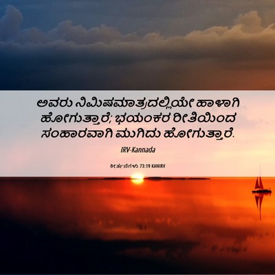 Picture 06 - ಕೀರ್ತನೆಗಳು 73:19 KANIRV - ಅವರು - Bible Verse Picture