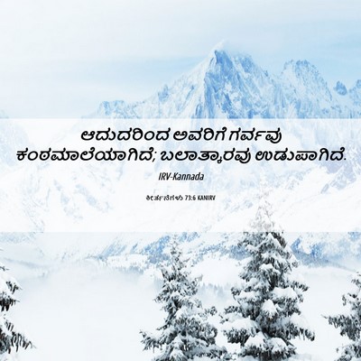 Picture 06 - ಕೀರ್ತನೆಗಳು 73:6 KANIRV - ಆದುದರಿಂದ ಅವರಿಗೆ - Bible Verse Picture