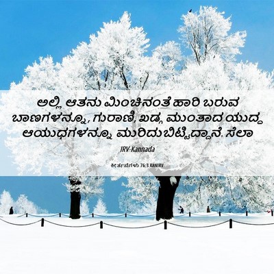 Picture 06 - ಕೀರ್ತನೆಗಳು 76:3 KANIRV - ಅಲ್ಲಿ ಆತನು - Bible Verse Picture