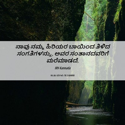 Picture 06 - ಕೀರ್ತನೆಗಳು 78:3 KANIRV - ನಾವು ನಮ್ಮ ಹಿರಿಯರ - Bible Verse Picture