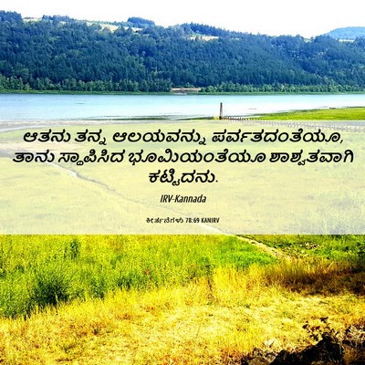 Picture 06 - ಕೀರ್ತನೆಗಳು 78:69 KANIRV - ಆತನು ತನ್ನ - Bible Verse Picture