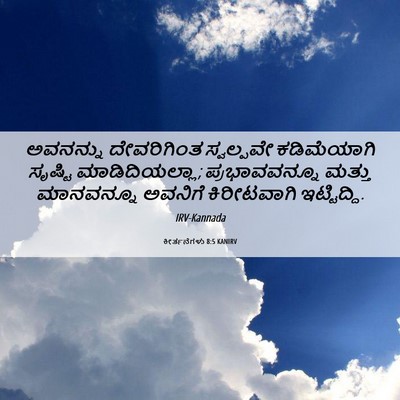 Picture 06 - ಕೀರ್ತನೆಗಳು 8:5 KANIRV - ಅವನನ್ನು ದೇವರಿಗಿಂತ - Bible Verse Picture