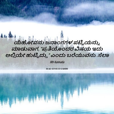 Picture 06 - ಕೀರ್ತನೆಗಳು 87:6 KANIRV - ಯೆಹೋವನು ಜನಾಂಗಗಳ - Bible Verse Picture