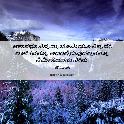 Picture 06 - ಕೀರ್ತನೆಗಳು 89:11 KANIRV - ಆಕಾಶವೂ ನಿನ್ನದು, - Bible Verse Picture