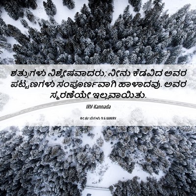 Picture 06 - ಕೀರ್ತನೆಗಳು 9:6 KANIRV - ಶತ್ರುಗಳು - Bible Verse Picture